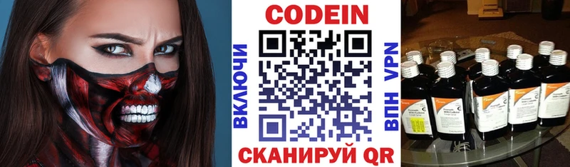 Кодеин Purple Drank  Багратионовск 