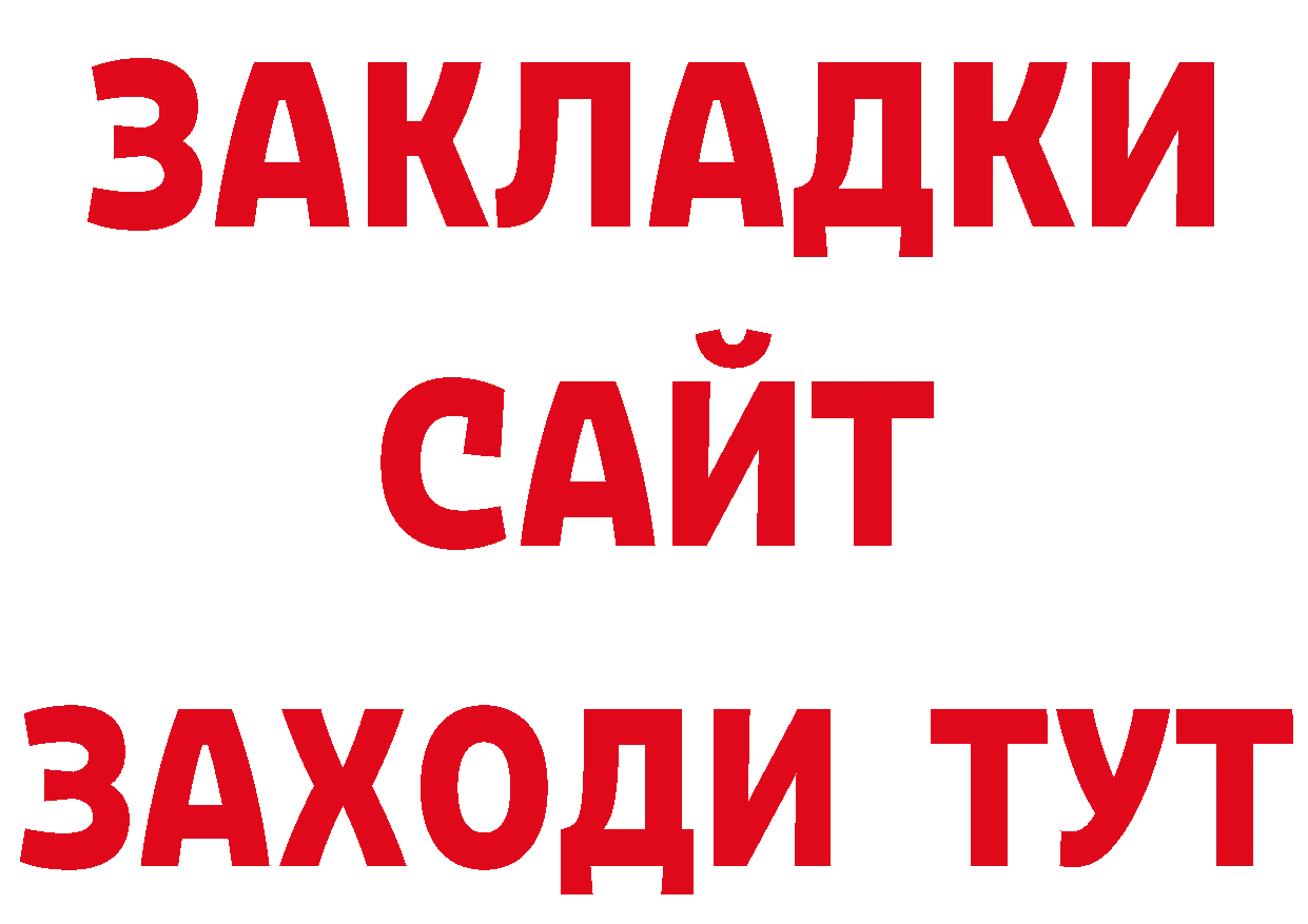 Бутират 1.4BDO зеркало сайты даркнета MEGA Багратионовск